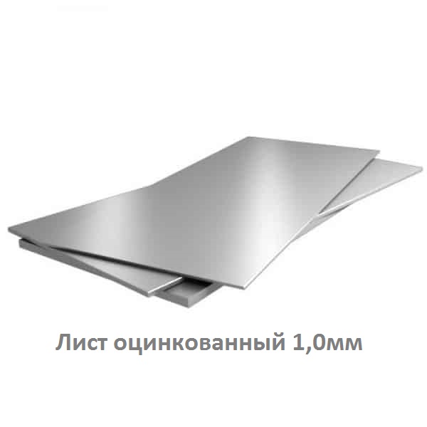 Лист оцинкованный 1,0мм list-oczinkovannyj 1.0mm