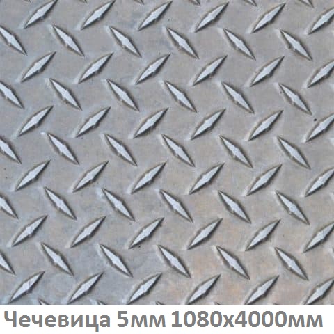 Лист рифлёный 5мм 1,08х4м listovoj-riflenyj-5-1,08x4