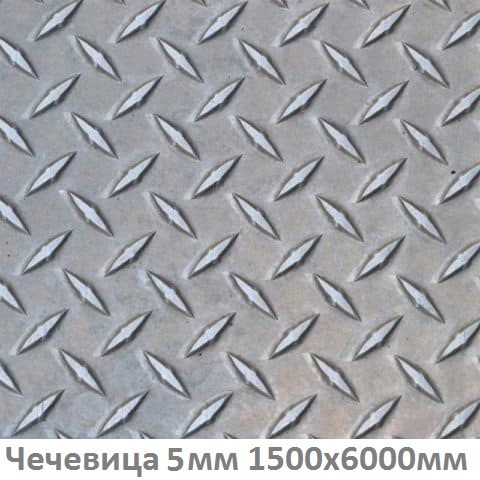 Лист рифлёный 5мм 1,5х6м listovoj-riflenyj-5-1,5x6