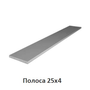 Полоса 25х4 polosa-25x4