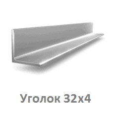 Уголок стальной металлический 32*4 цена купить Тюмень ugolok_32х4_tyumen